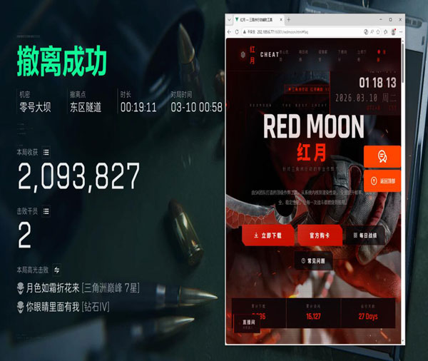 三角洲辅助鸟窝透视自瞄效果